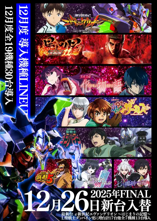 マルハン二又瀬店 | P-WORLD